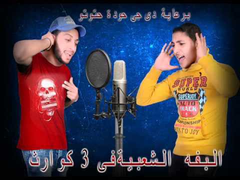 البفه الشعبيه دجى حودة حتوتو فى مهرجان ال3 كوارت