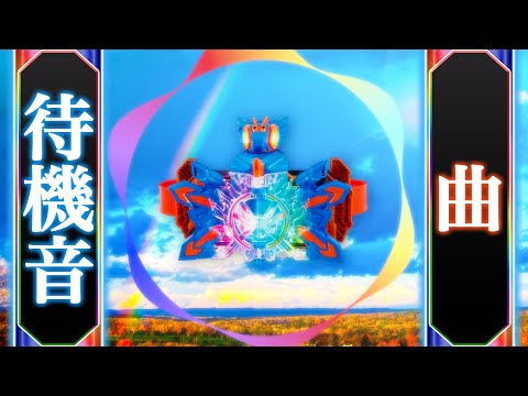 レインボーガッチャードの待機音を使って曲にする