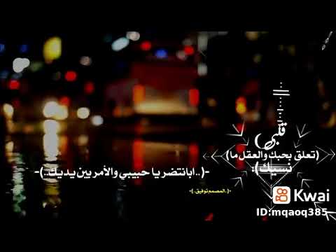 شيلة قلبي تعلق بحبك والعقل ما نسيك نسيانك أبعد من حدود السماء والجدي شيلة قلبي تعلق بحبك والعقل ما نسيك نسيانك أبعد من حدود السماء والجدي