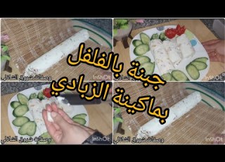  الجبنه القريش بالفلفل في ماكينة الزبادي وبدون منفحه بكيلو حليب واحد هنعمل نص كيلو جبنه