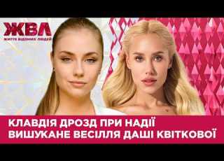 КЛАВДІЯ ДРОЗД ВПЕРШЕ СТАНЕ МАМОЮ ЗВОРУШЛИВІ КАДРИ ВЕСІЛЛЯ ДАШІ КВІТКОВОЇ ТА ВОЛОДИМИРА БРАЖКА