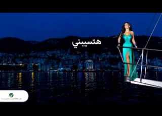هتسيبنى اليسا اتفضل