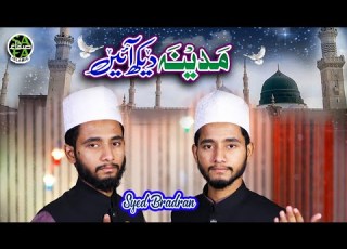 New Ramzan Naat 2019 Madina Dekh Aye Syed Bradran Safa Islamic