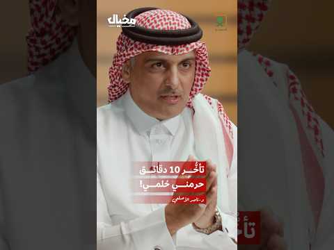 بروتوكولات جامعة الملك فهد للبترول كانت سبب ا في تغيير الأصلعي تخصصه ناصر الأصلعي في مخيال مخيال