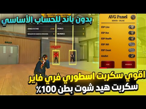 The Most Powerful Headshot Script For The Stomach Free Fire Hack New Update 2026 A File That