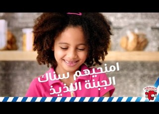 سناك غم س وقرمش اللذيذ والمغذي من البقرة الضاحكة 1