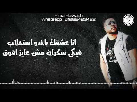 أحلى كيان فيلو مهرجان بكبوظه فى شارع 8 حالات واتس 2019