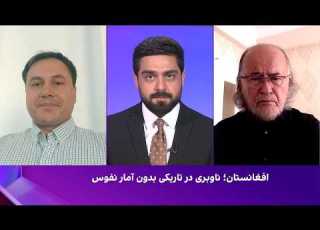 دیدگاه افغانستان ناوبری در تاریکی بدون آمار نفوس