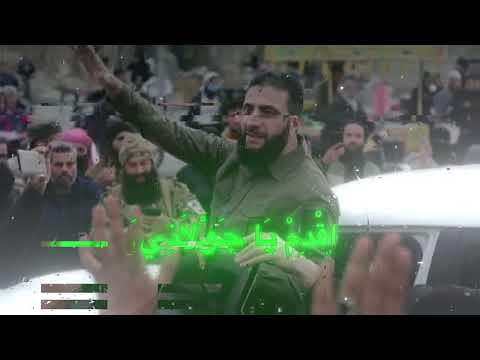 اقدم يا جولاني تصميم فيديوهات الجولاني أحمد الشرع ادلب سوريا