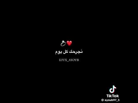 ارواح عمري نتبادلو ليرول