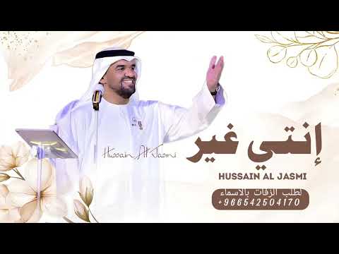 انتي غير حسين الجسمي زفة يسعدك ربي بخالد حصريا زفات 2025 انتي غير حسين الجسمي زفة يسعدك ربي بخالد حصريا زفات 2025