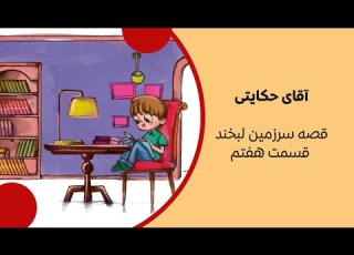 قصه کودکانه راز هیوا