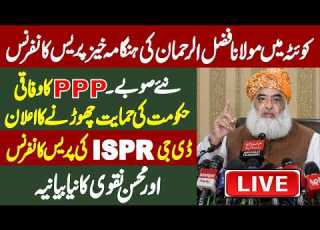 LIVE Maulana Fazal Ur Rahman URGENT Press Confernece In Quetta