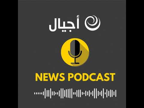 موجز أخبار الساعة 3 م 2026 03 24