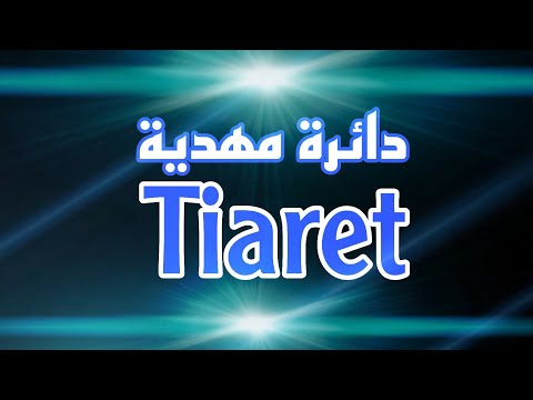 جولة في دائرة مهدية ولاية تيارت OUMNADIR