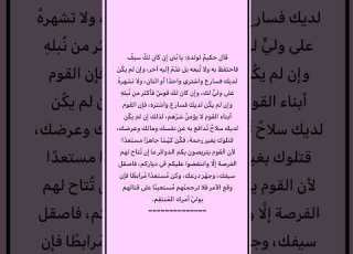 حكمة عظيمة ابلور