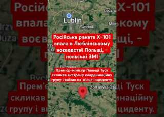  Російська ракета впала в Польщі україна війна обстріли обстріл росія польща нато європа