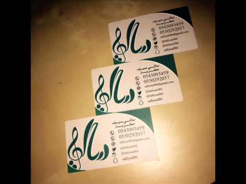 مبروك لك يا امها بدون موسيقى سالي سيف