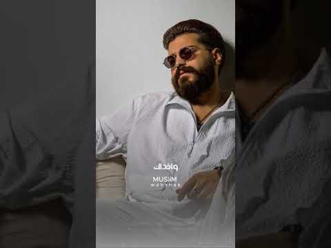 وحشاك ـ مسلم ـ عارف ياقلبي مش ناسيها وحشاك ـ مسلم ـ عارف ياقلبي مش ناسيها