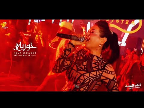 الاغنيه دي اغنيه شعب فضيت علينا الدار حوريه و محمد عبد السلام 2026