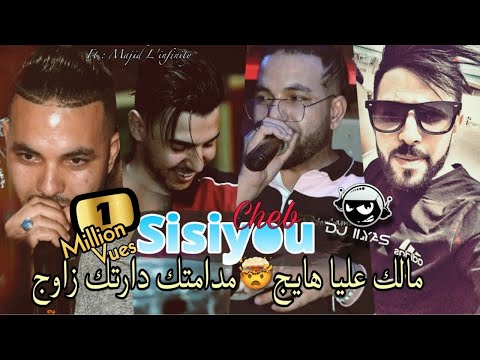 Cheb Sisiyou 2023 مالك عليا هايج مدامتك دارتك زاوج Majid L Infinity By DJ ILyas Rai TikTok Cheb Sisiyou 2023 مالك عليا هايج مدامتك دارتك زاوج Majid L Infinity By DJ ILyas Rai TikTok