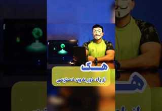 هک از راه دور و بدون دسترسی به گوشی هدف