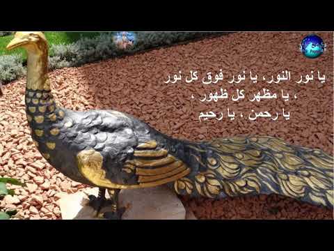 اذکار بهائی یا نور النور