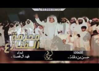 شيلة حنا محزمة القنازع