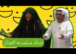  من الطلاق إلى الترند أحمد العونان في قابل للنشر