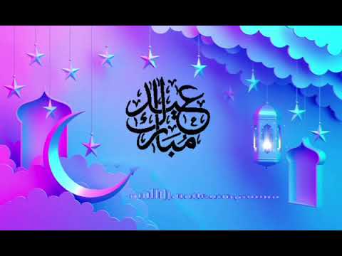 موسيقى العيد 2025 بدون حقوق الطبع و النشر موسيقى العيد للمونتاج عيد مبارك سعيد