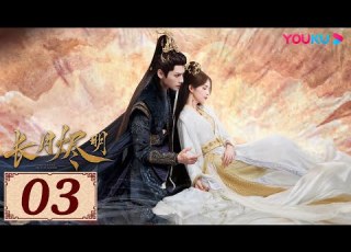ENGSUB 长月烬明 Till The End Of The Moon EP03 以月明心 以心正道 古装奇幻 罗云熙 白鹿 陈都灵 邓为 YOUKU COSTUME