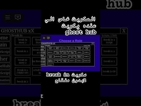 سكربت Ghost Hub في الوصف