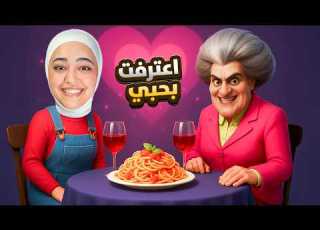 اعترفت بحبي للمدرسه الشريره  