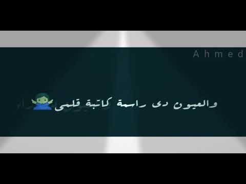 حالات واتس مهرجانات بنت بابلى سايحة جت فى حلمى حالات واتس مهرجانات بنت بابلى سايحة جت فى حلمى