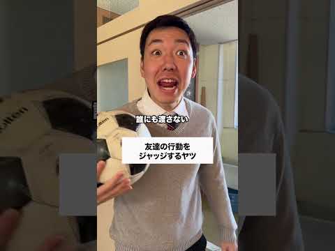 良い行動とダメな行動 コント 友達あるある あるある 学校行事 高校生 コントチャンネル 社会人 元教師 ドラマ