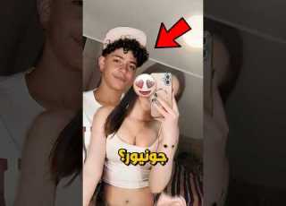 جونيور صدم والده رونالدو بسبب صديقته السرية Shorts