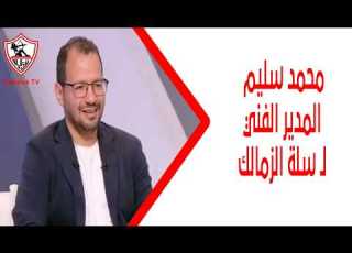  Mohamed Selim Zamalek Basketball Head Coach In A Special Segment With Naira El Ahmar Discussi