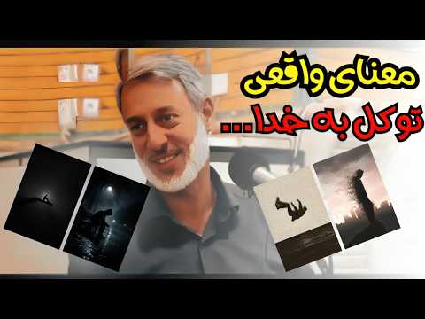 بهشت در دنیا می خواهید خود را ارزیابی کنید پیش از اینکه ارزیابی شوید شیخ محمد صالح پردل