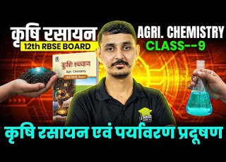 Agriculture Chemistry Class 12 Chapter 9 Class 12th Krishi Rasayan Vigyan Chapter 9 12thclass