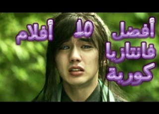 أفضل 10 أفلام فانتازيا كورية التفاصيل في الوصف