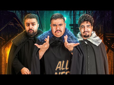 مافيا مع اعضاء باور والبتابيت الحنكة والدهاء