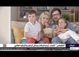  نتفلي تت أرباح شركات وسائل الإعلام والترفيه في 2024