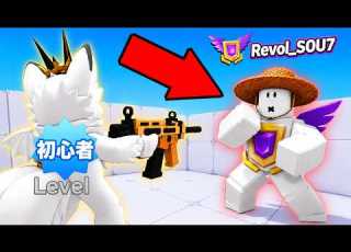  ライバル で初心者が本気で ネメシスの猛者 に挑んだら勝てる説 ライバル ロブロックス ROBLOX Rivals