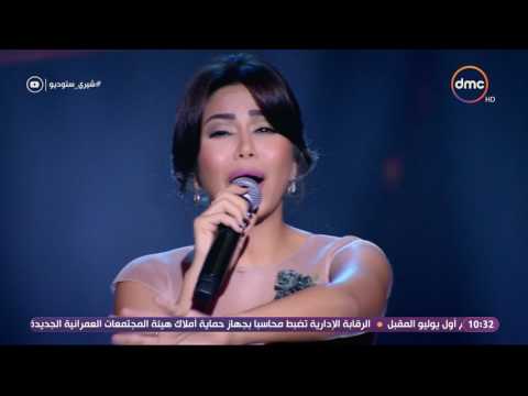 شيري ستوديو السوبر ستار شيرين عبد الوهاب تشعل المسرح بأغنية أه يا ليل