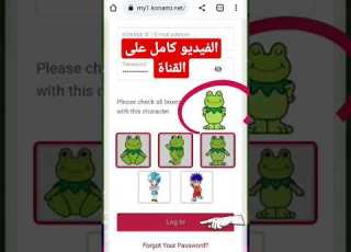  طريقه تغيير حساب Konami Id وحمايه حسابك من السرقه فى بيس موبايل