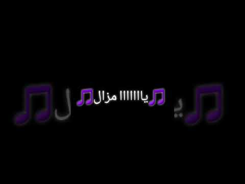 يا مازال خاتمك في يدي يا مازال سنسلتك في رقبتي Joujou 25