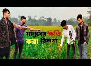  ম ন ষ র ক ষত কর ঠ ক ন Manoser Khati Kra Thik Na