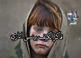 حالات واتس مهرجانات حمو الطيخا 2021 لسه منزلتش مين جه نصحني يوم وانا في النار بعوم