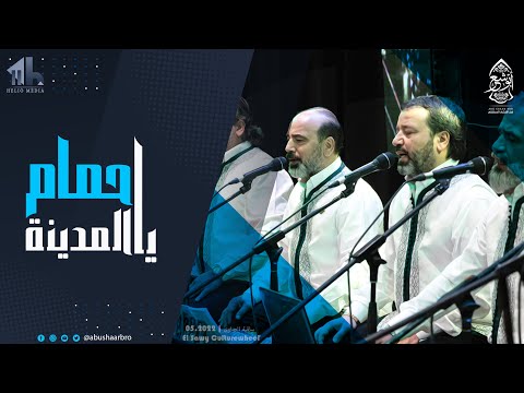 على طه و جماله ياخي يا حمام المدينة الإخوة أبوشعر الصاوي Ya Hamam AlMadina Abu Shaar Bro