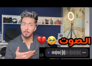 عمره 10 سنوات وهيج صوته اصوات المتابعين اينيه